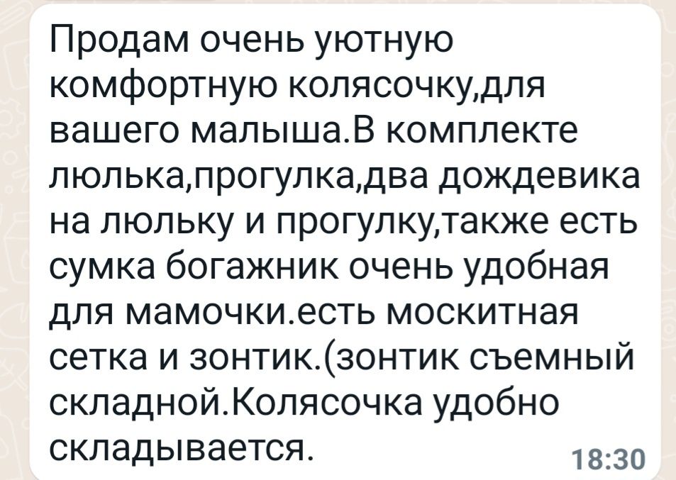 Коляска детская прогулочная