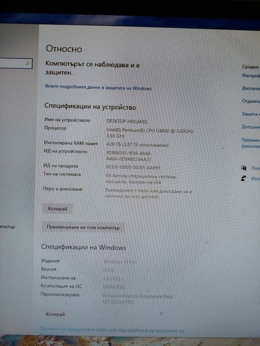 Продавам настолен компютър