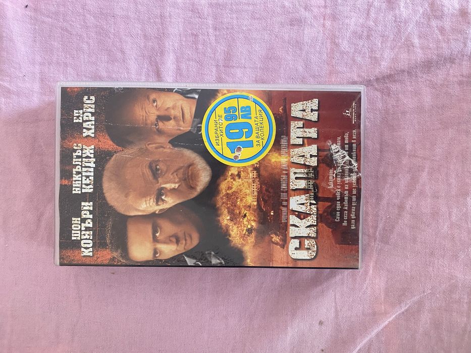 VHS   каестка   Скалата
