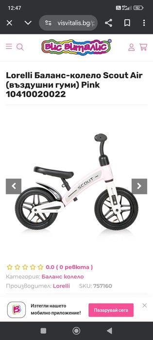 Баланс колело момиче