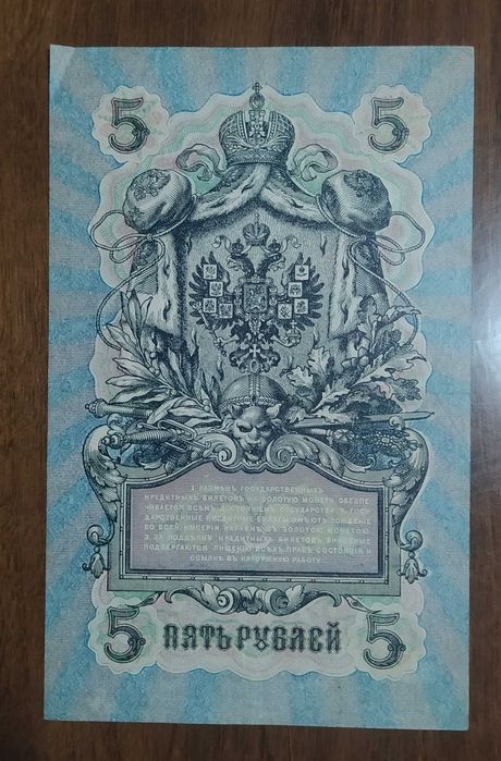Bancnote Imperiul Rus (epoca țaristă)