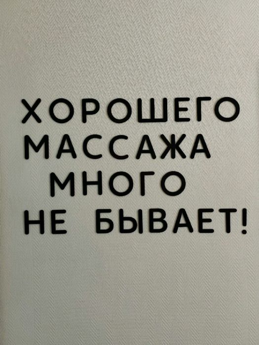 Массаж в центре