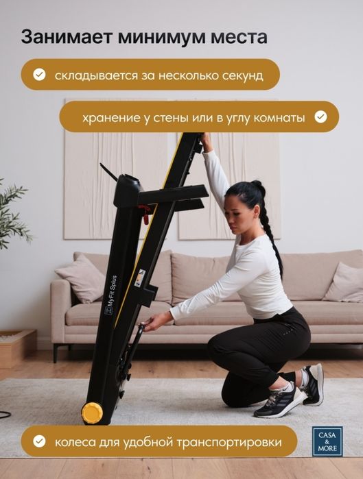 Беговая дорожка, casa more.