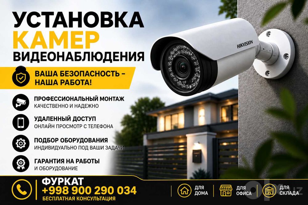 Установка камер видеонаблюдения в Намангане под ключ.