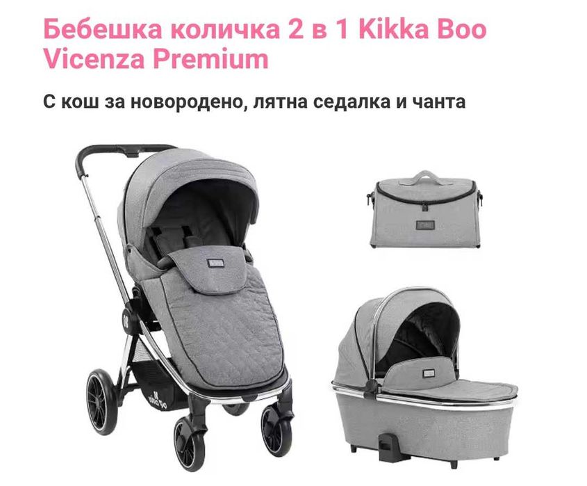 Бебешка количка Кика Бо 2 в 1