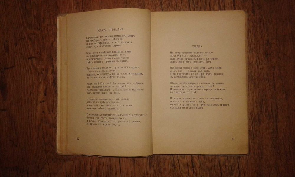 Христо Смирненски 1932