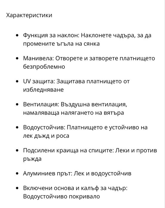 Чадър за тераса/градина