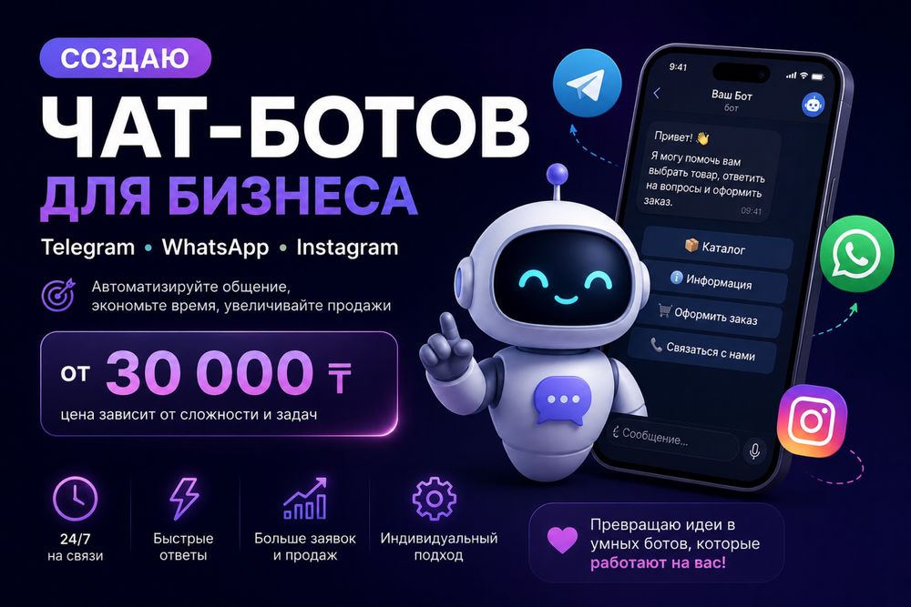 Чат боты для вашего бизнеса в Telegram, What’s app и Instagram