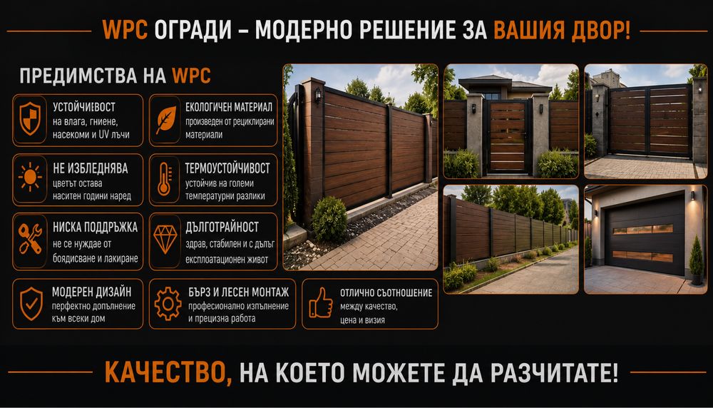 3D Огради,пешеходни и портални врати