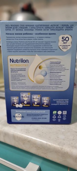 Смесь Nutrilon Premium-1, НОВАЯ-600 гр