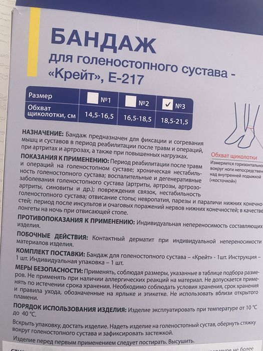 Продам бандаж б/у Астана