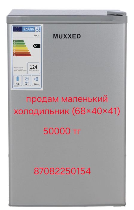 Холодильник маленький