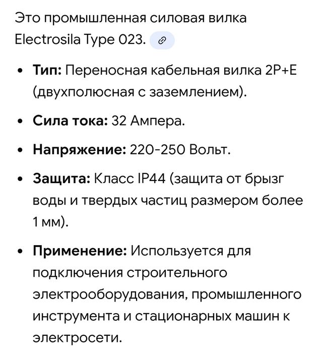 Продам силовую вилку