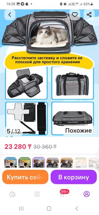 Продаю переноску для животных