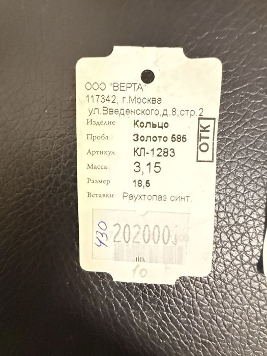 Золотой набор раухтопазом