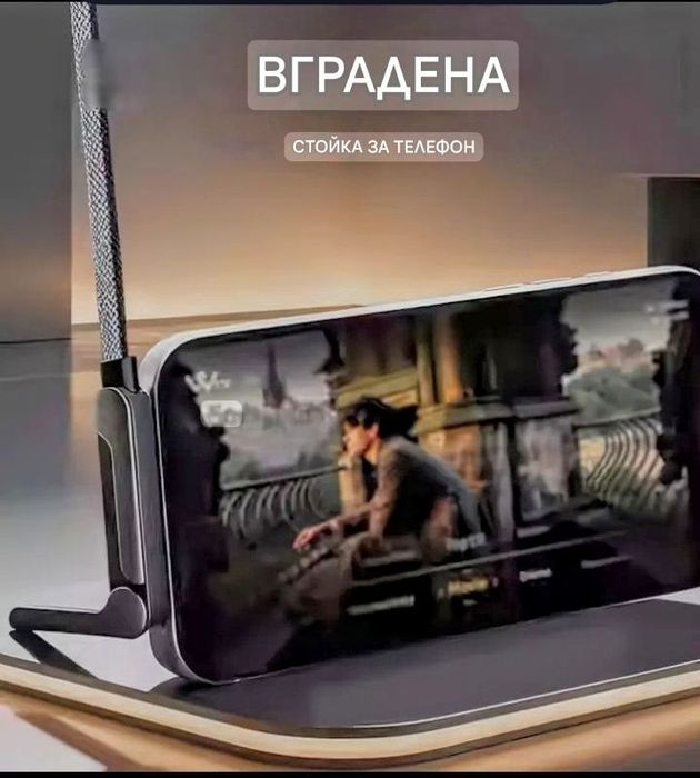 Кабел за зареждане с вградена сгъваема стойка.