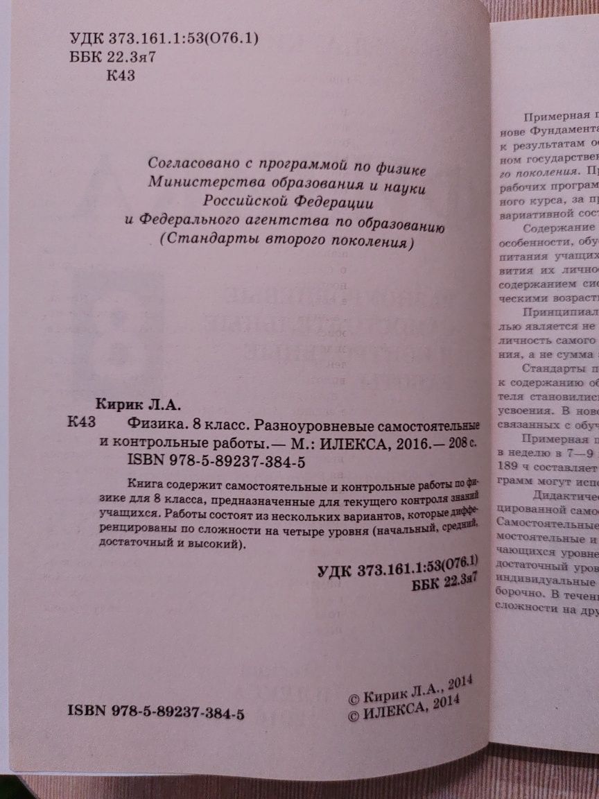 Физика самостоятельные и контрольные работы Кирик Л.А. 8 класс: 3 000 тг. -  Книги / журналы Алматы на Olx