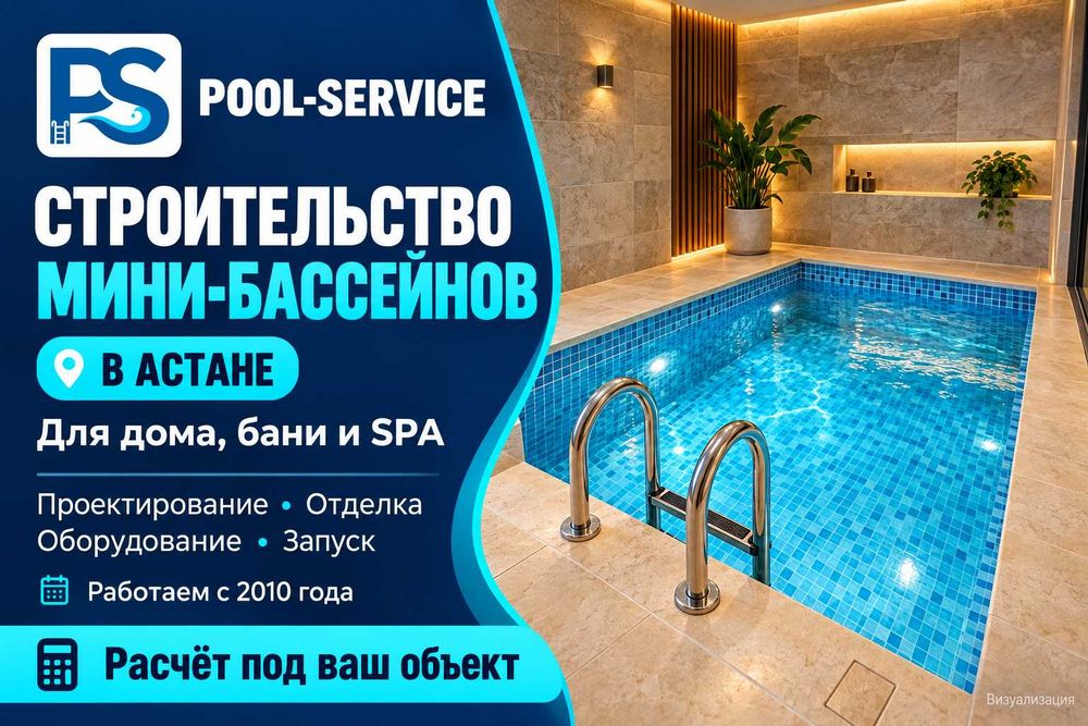 Строительство мини-бассейна