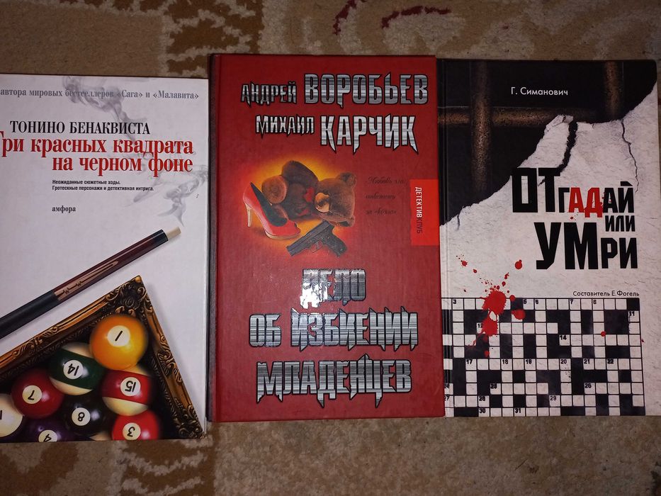 Детективы и романы.