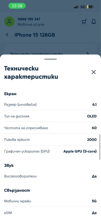 НОВ Apple Iphone 15 Black 128gb 3г. Гаранция/Неразопакован