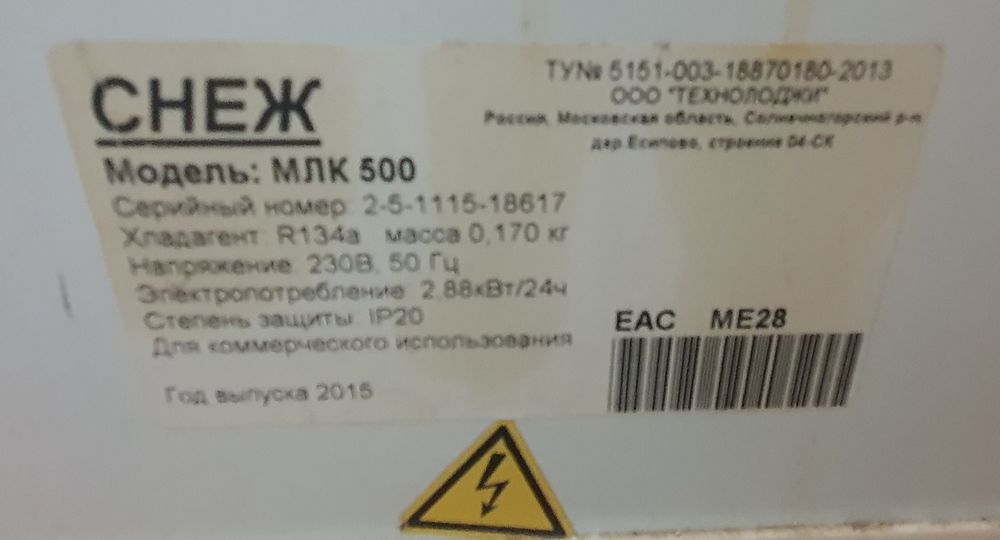 Продам морозильная камера Снеж