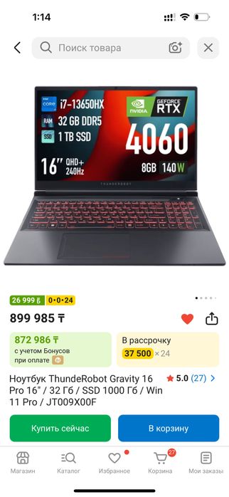 Ноутбук игровой