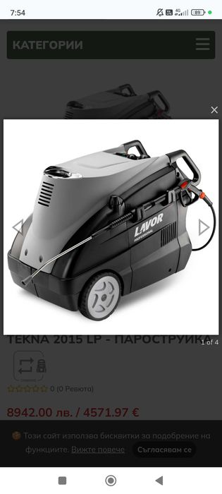 Професионална Пароструйка Лавор 200бара
