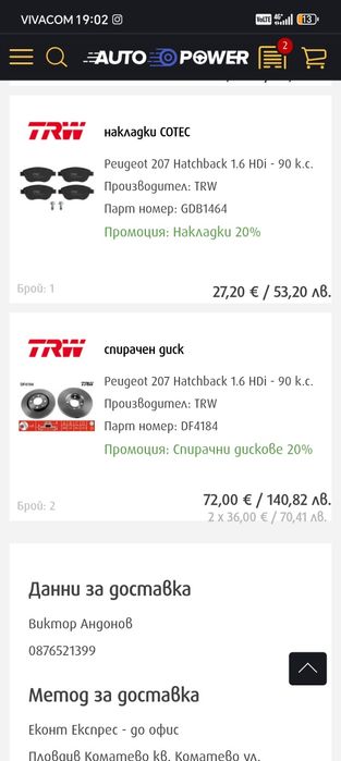 Нови Спирачни дискове за Пежо 207