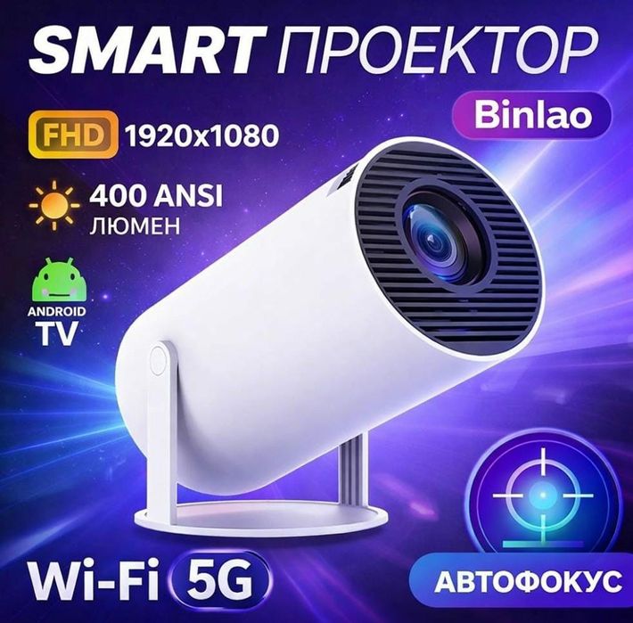 Smart- Проектор HY-300 (Б/у)