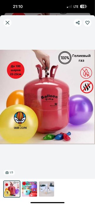 Oformleniyaga geliviy balon sotiladi 560ming