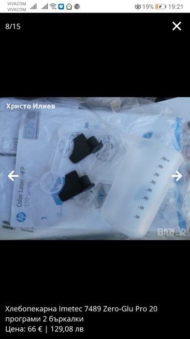 Хлебопекарна Imetec 7489 Zero-Glu Pro 20 програми 2 бъркалки