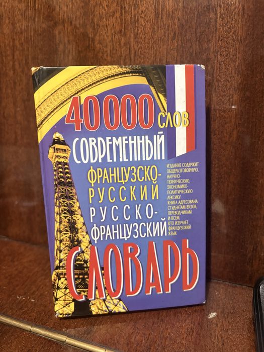 Словарь немецкого, татарского, узбекского и французского языков