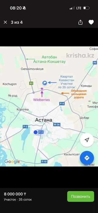 Продам/ Обмен земельный участок в Астане
