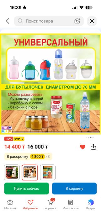 Продам подогреватель бутылок,смеси,соки,водички