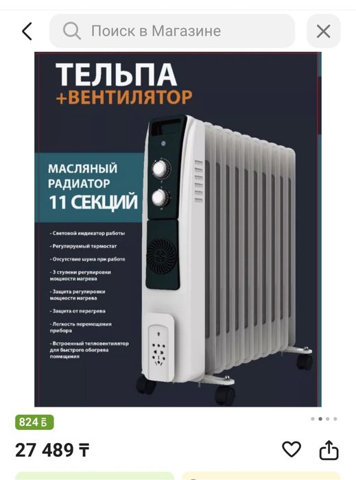 Масляный радиатор Тельпа