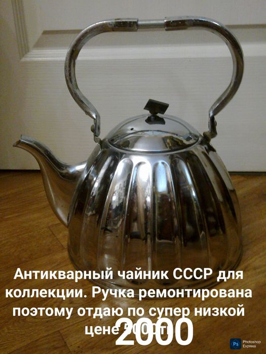 Чайник 10литров СССР. И не только