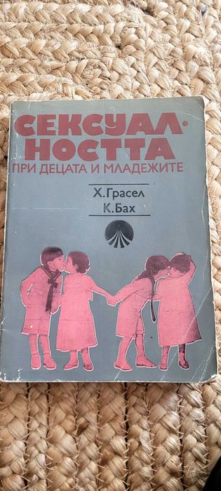 Сексуалността при децата и младежите