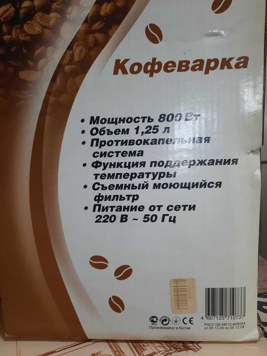 Продам кофеварка