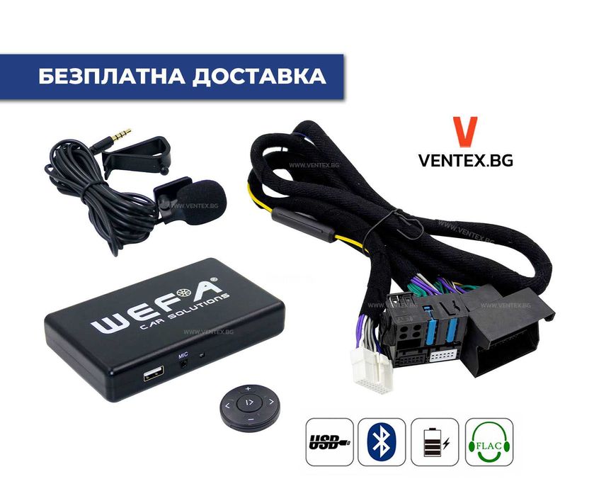 WEFA интерфейс с Bluetooth, USB и микрофон за Volkswagen Quadlock