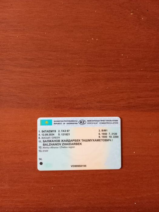 Газ 67, находу  документы есть