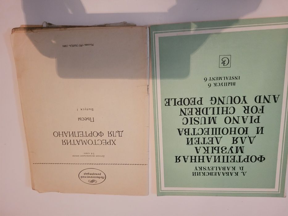 Книги для музыкальной школы