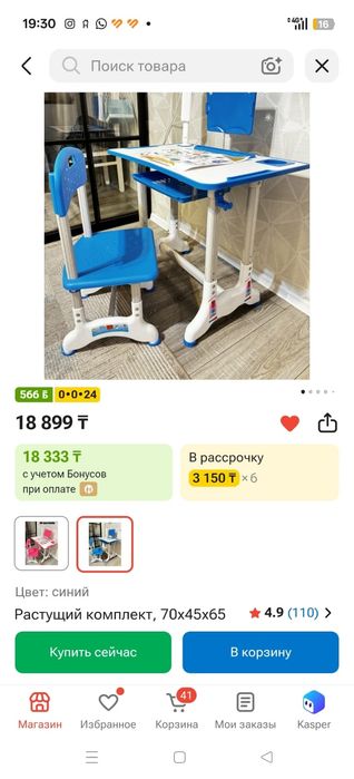Растущий комплект