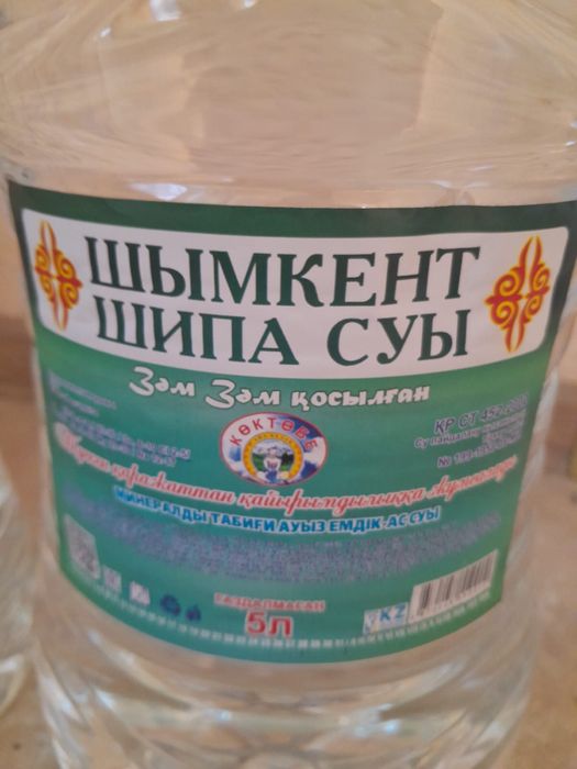 Шипа су Зәм Зәм қосылған