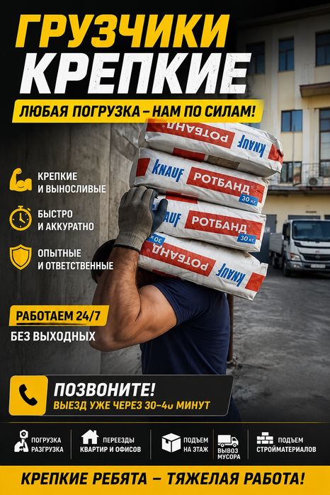 Грузчики крепкие