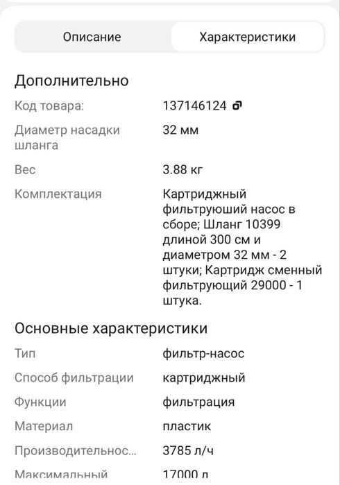 Фильтр Насос Intex