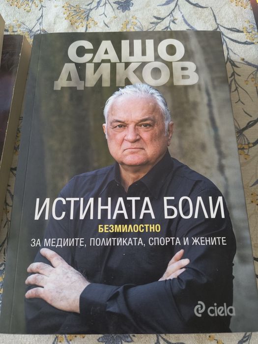 Психо Анализата книга