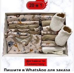 Первый гардероб новорожденного