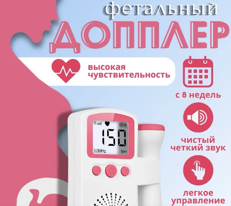 Фетальный допплер