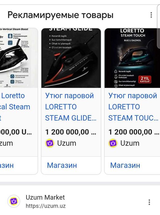 Утюг     Loretta
