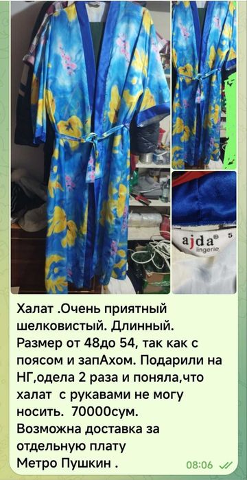 Халат голубой женский